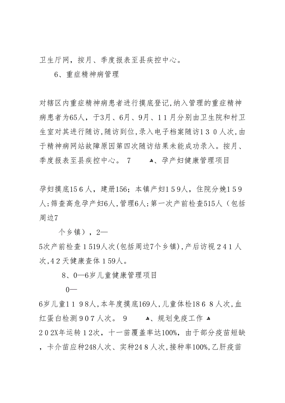 县区大黎镇卫生院医改工作进展情况的_第4页