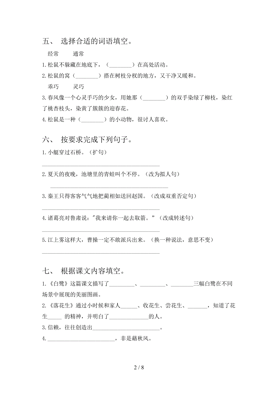 湘教版五年级语文上册期中测试卷(加答案).doc_第2页