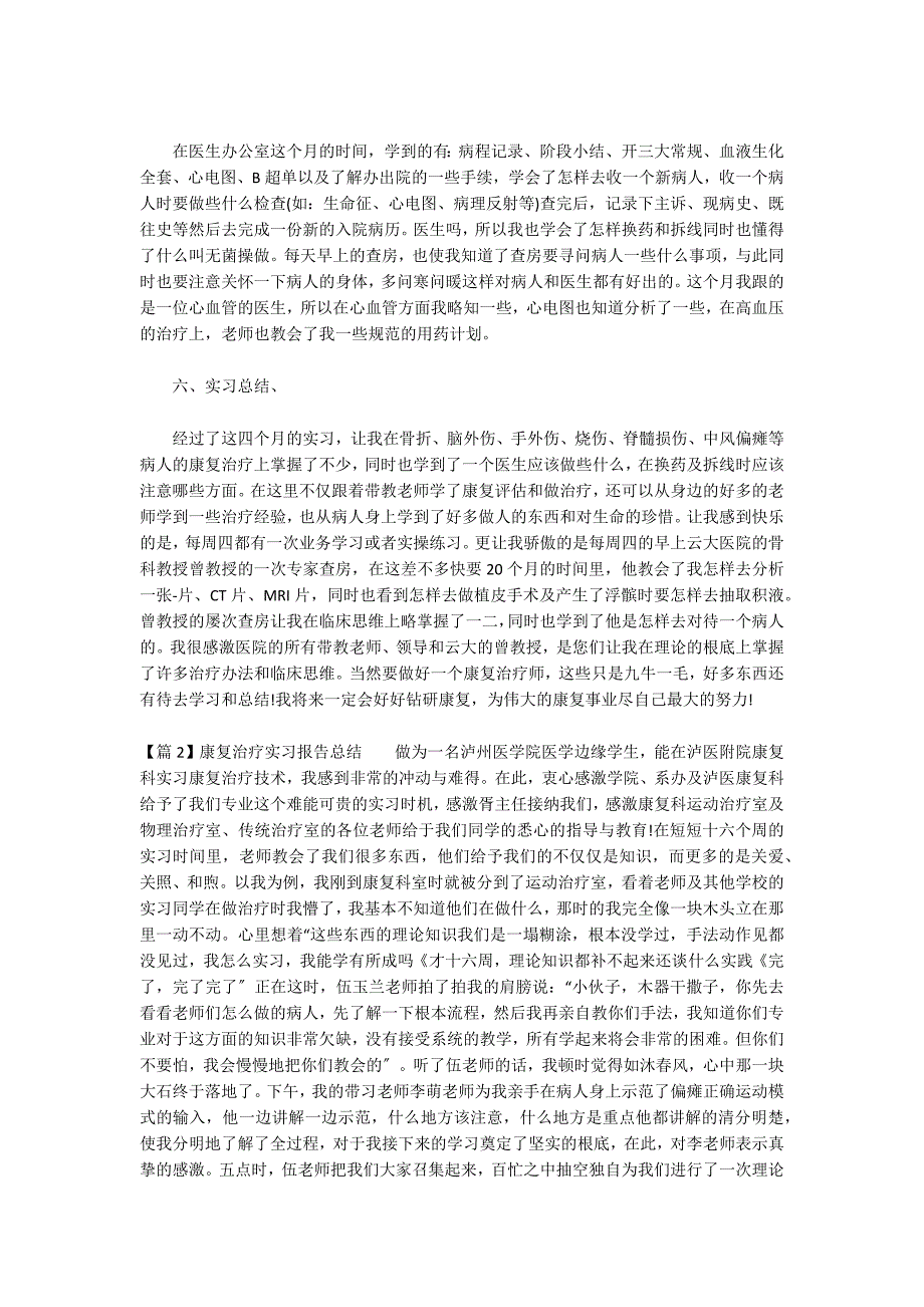 关于康复治疗实习报告总结_第3页