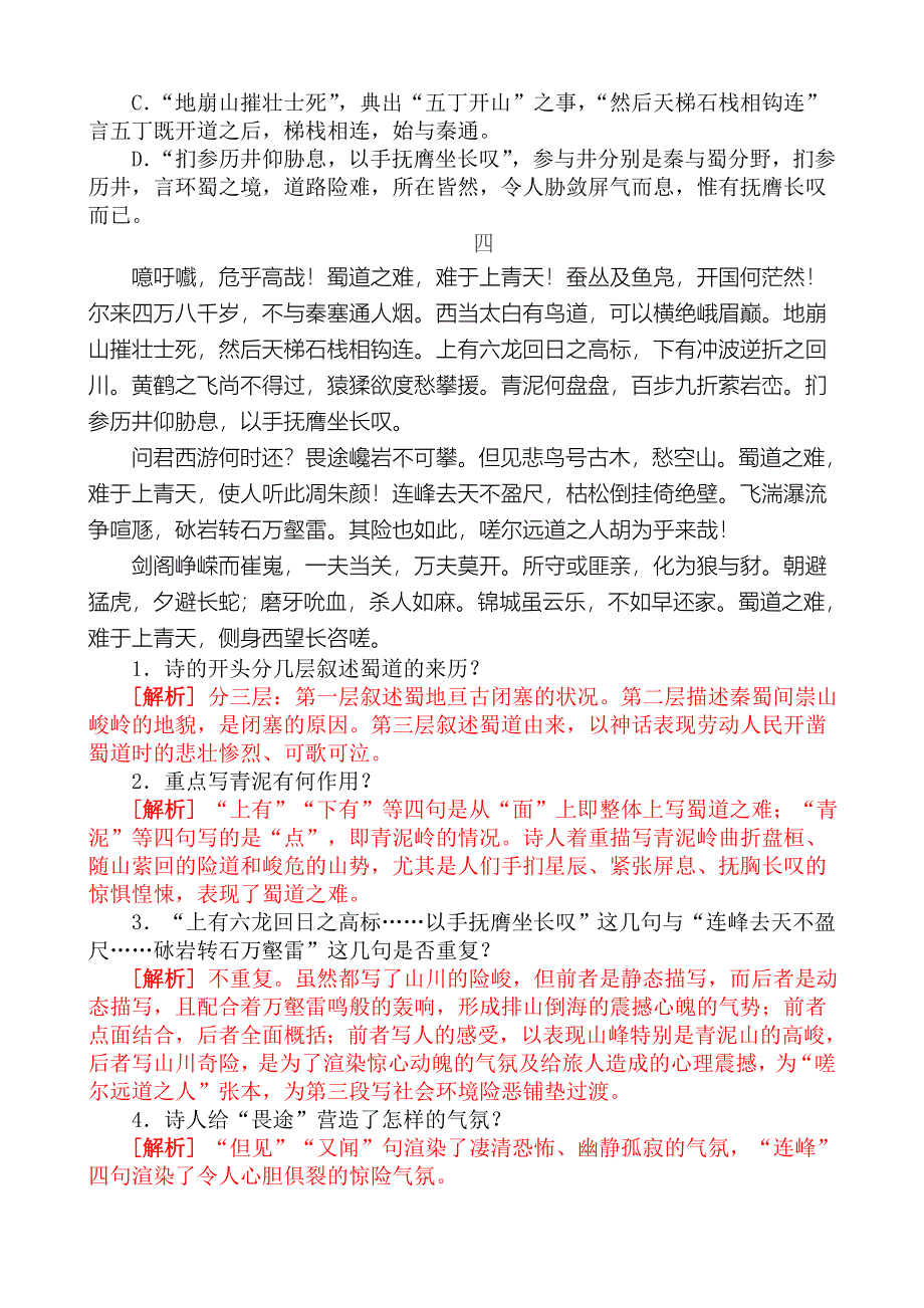 《蜀道难》阅读练习整合_第4页