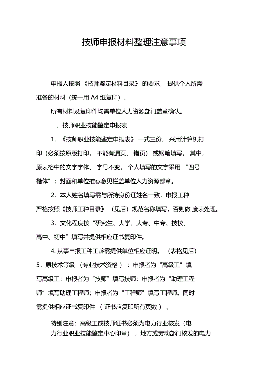 职业技能鉴定申报表_第1页