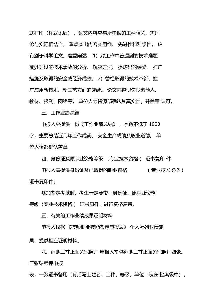 职业技能鉴定申报表_第3页