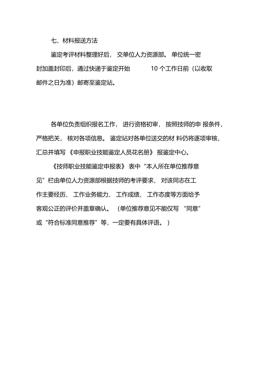 职业技能鉴定申报表_第4页