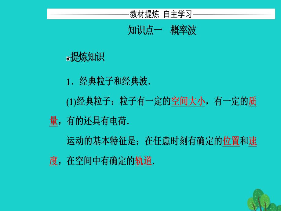 高中物理 第十七章 波粒二象性 5 不确定性关系课件 新人教版选修3-5_第4页