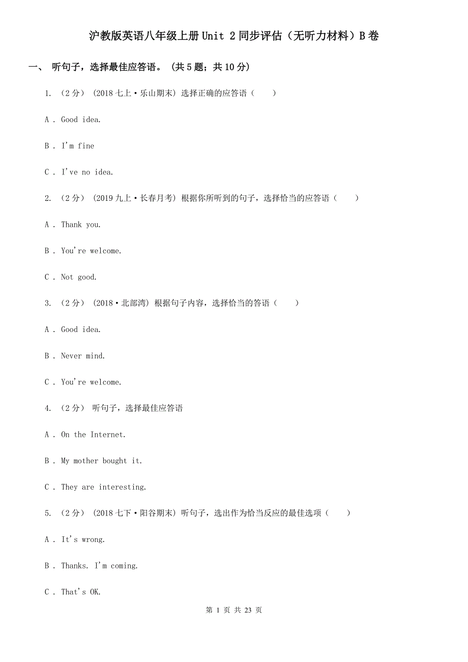 沪教版英语八年级上册Unit 2同步评估（无听力材料）B卷_第1页
