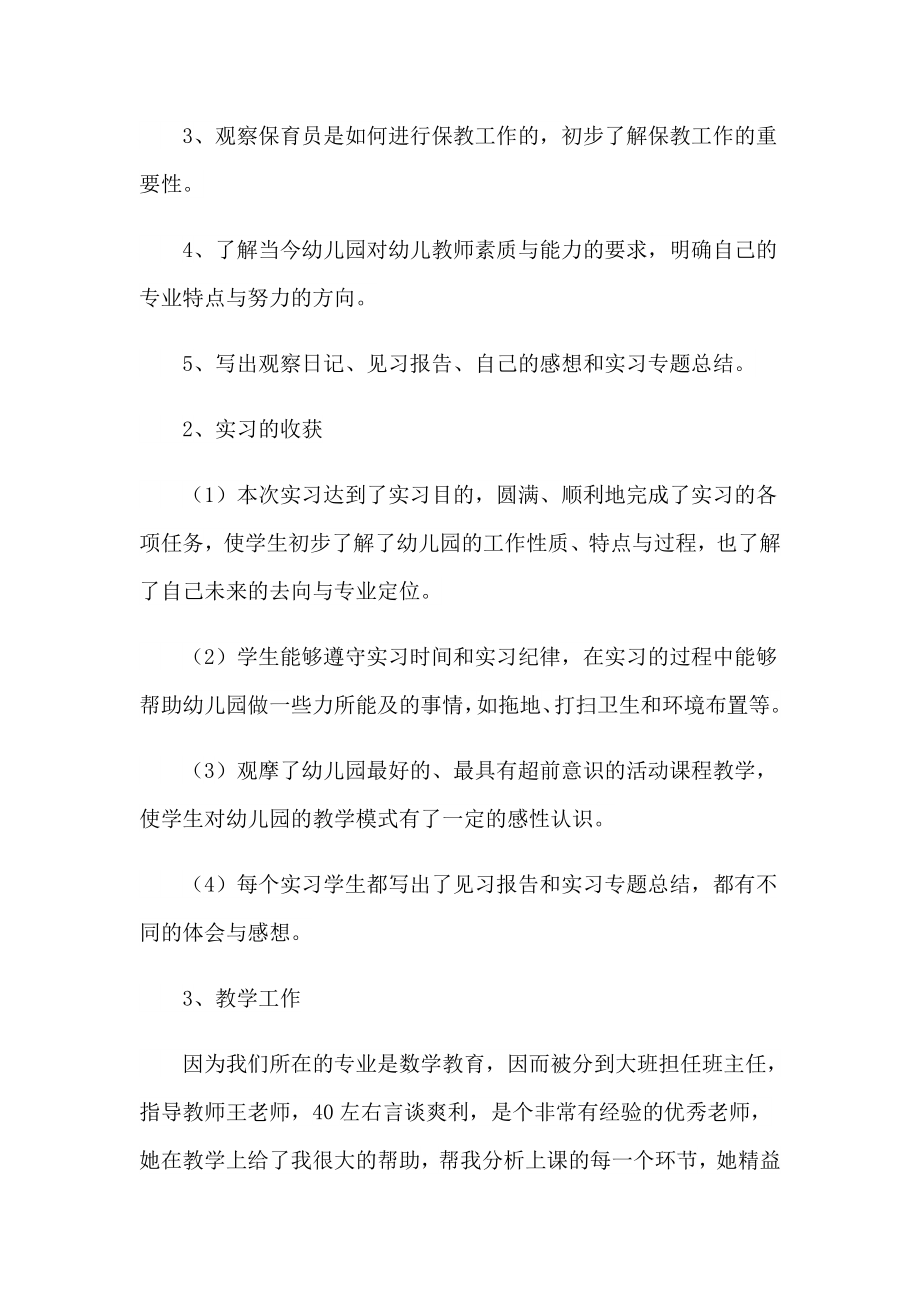 2023学前专业实习报告15篇_第2页