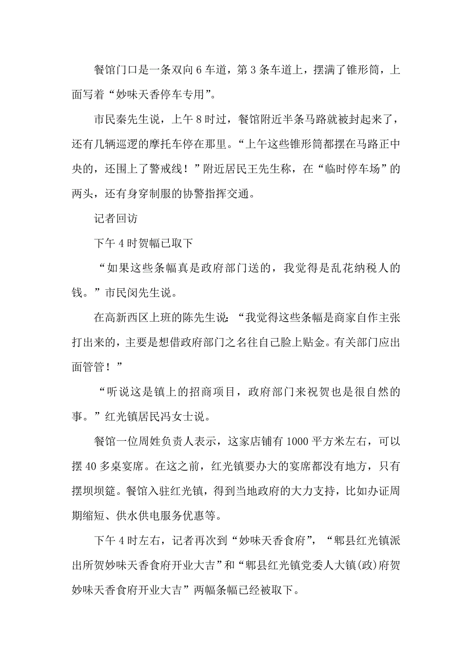 酒店开业条幅内容.doc_第2页