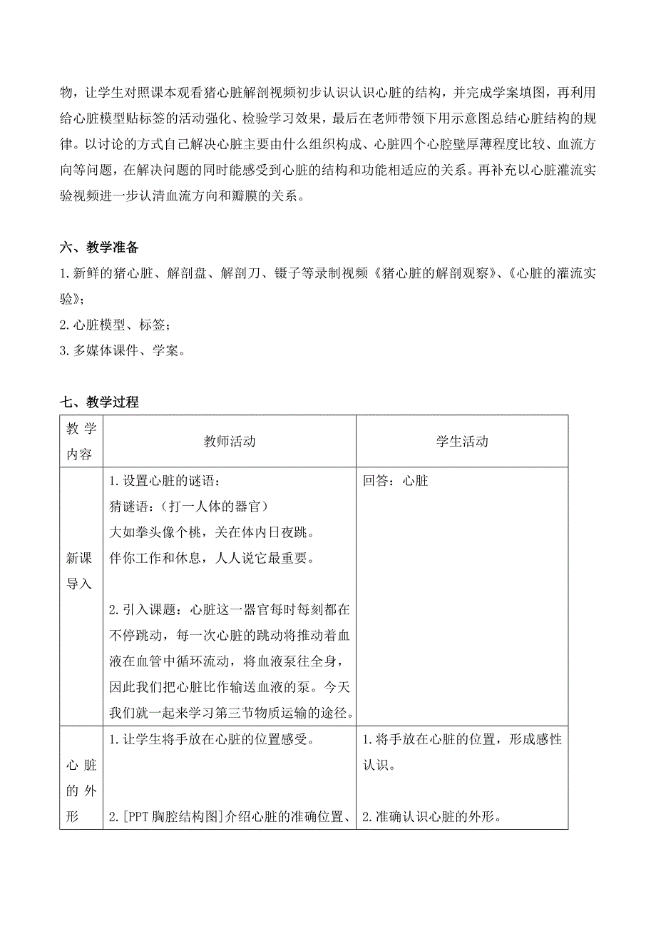 第三节 物质运输的途径2.docx_第2页