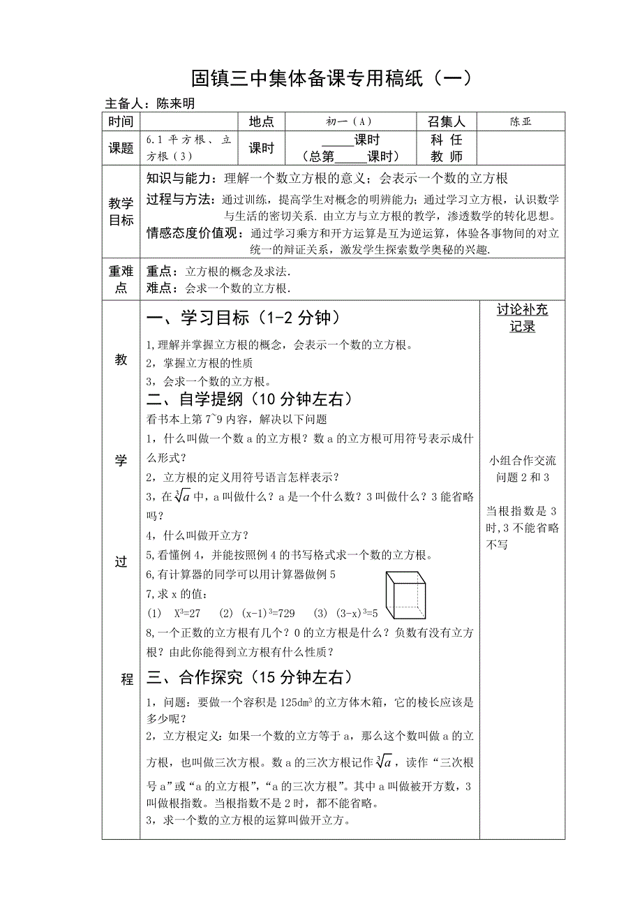 6.1平方根、立方根(3).doc_第1页