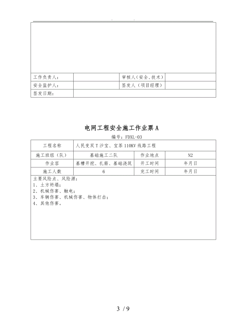 基础施工安全施工作业票A_第3页