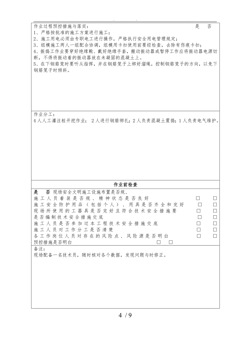 基础施工安全施工作业票A_第4页