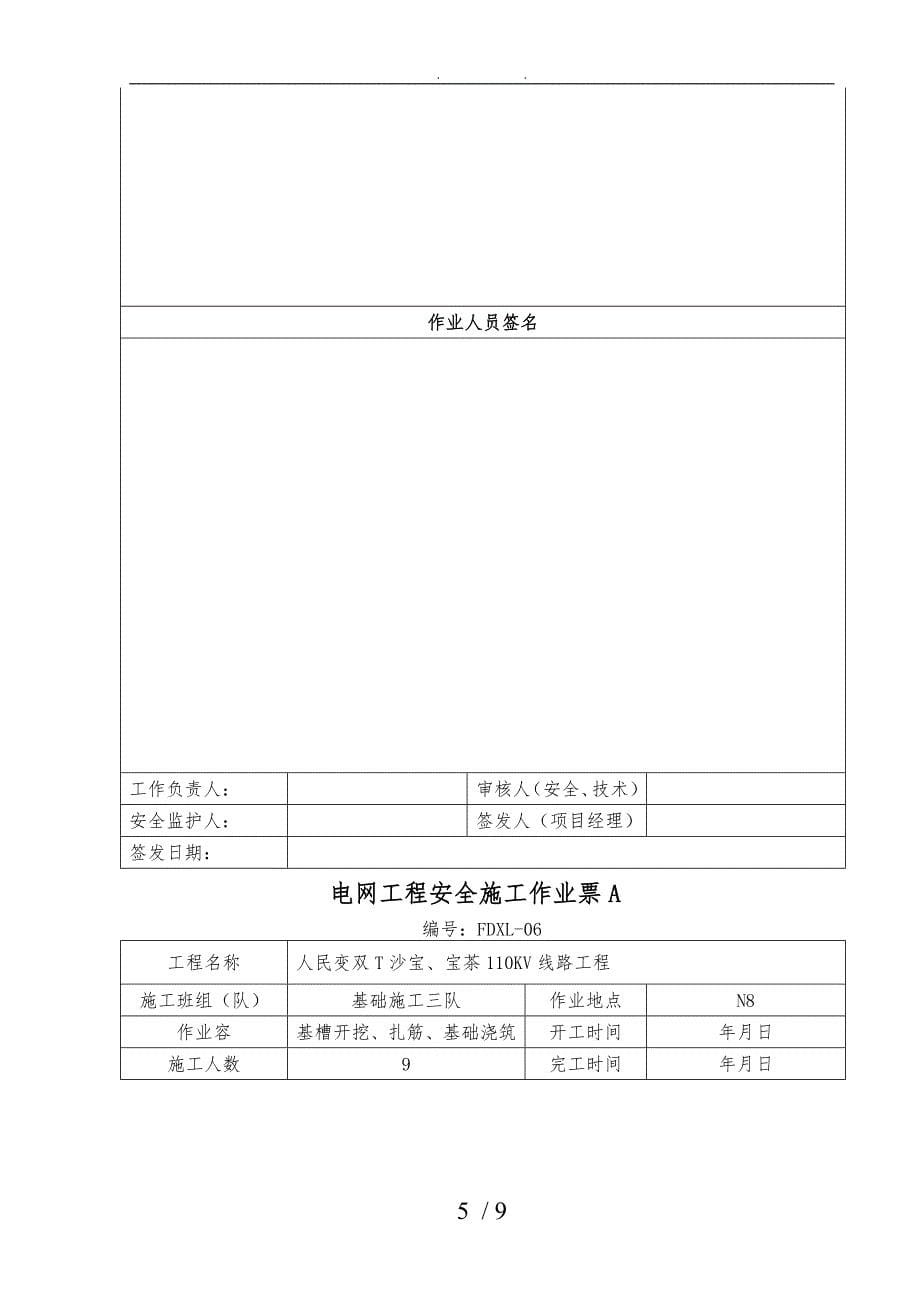 基础施工安全施工作业票A_第5页