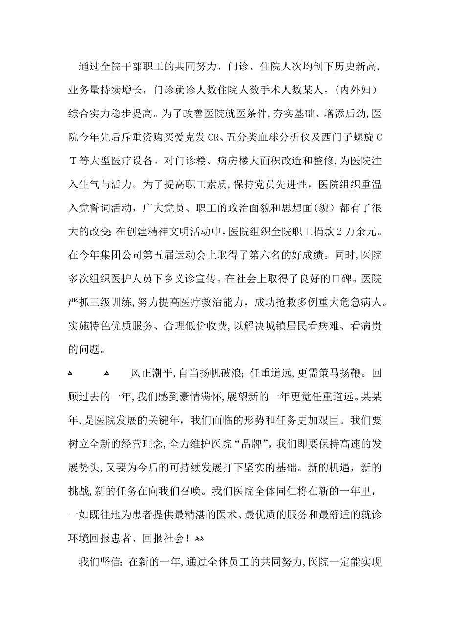 医院领导新年致辞简短范文_第2页