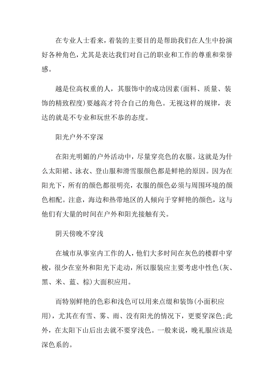 社交场合着装礼仪要求_第2页