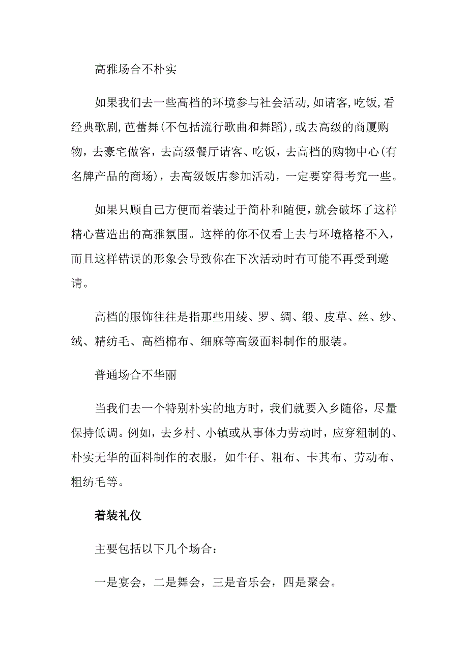 社交场合着装礼仪要求_第3页