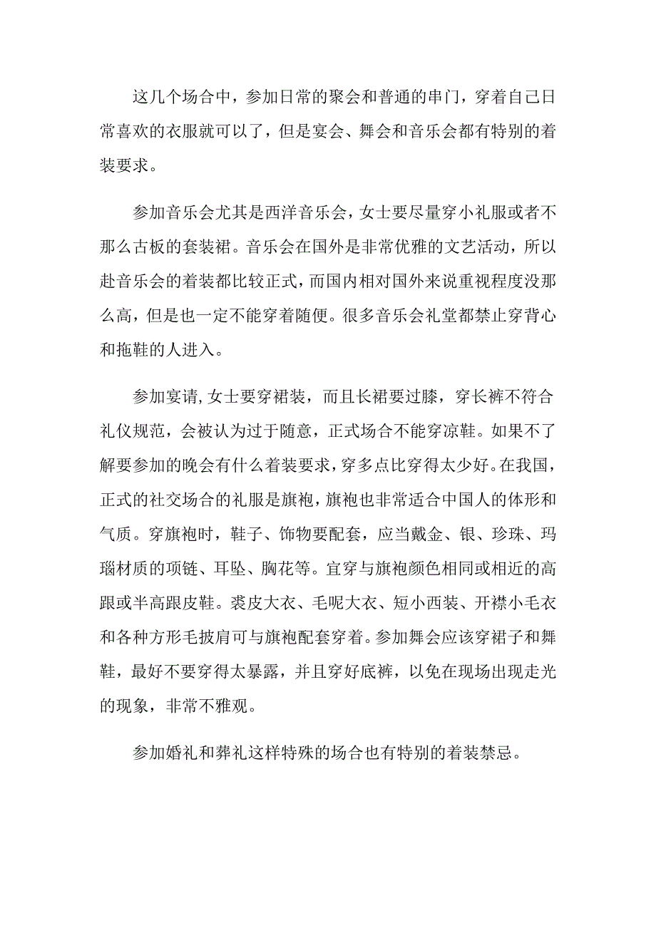 社交场合着装礼仪要求_第4页