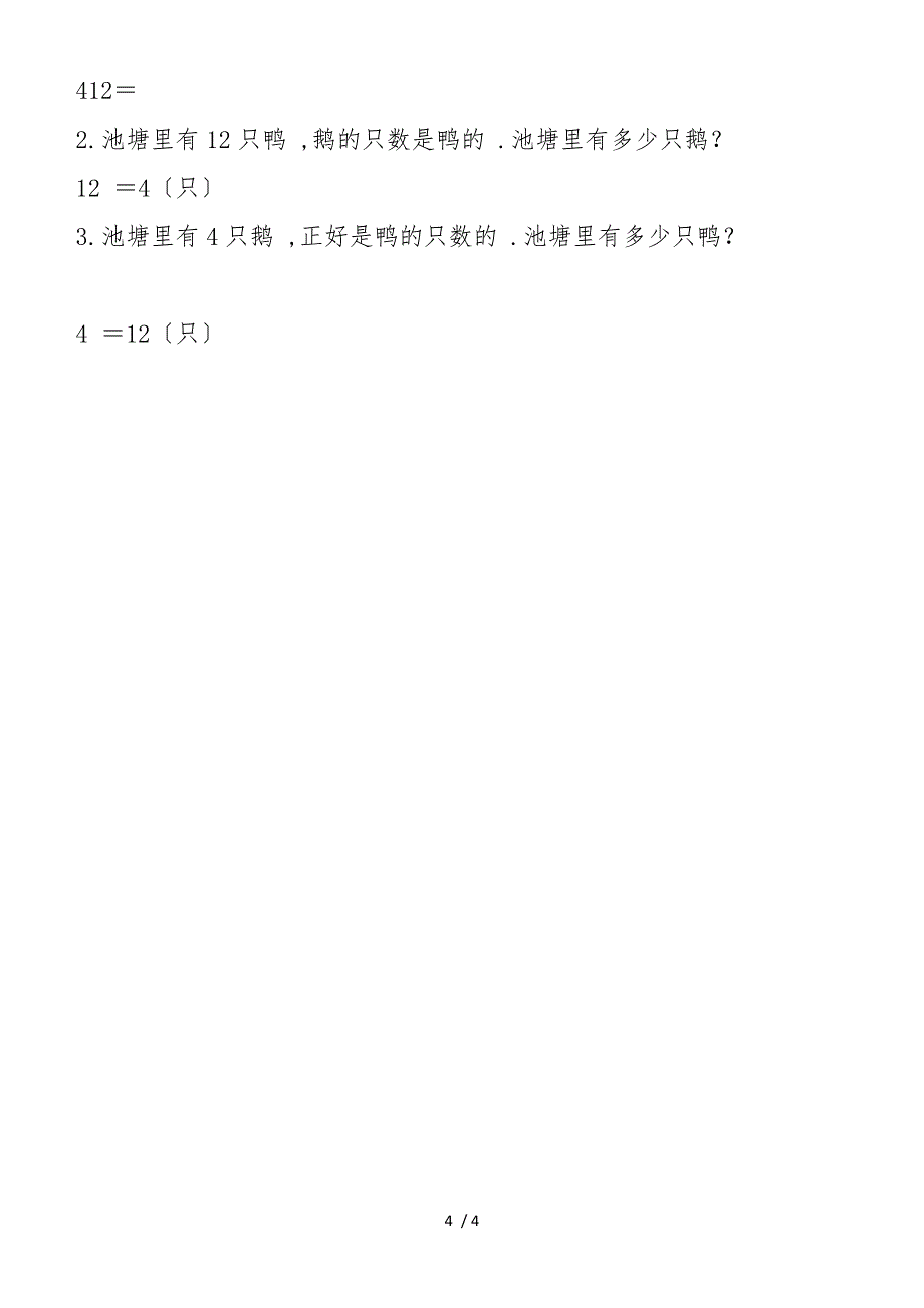 分数乘除法对比练习 教学设计资料_第4页