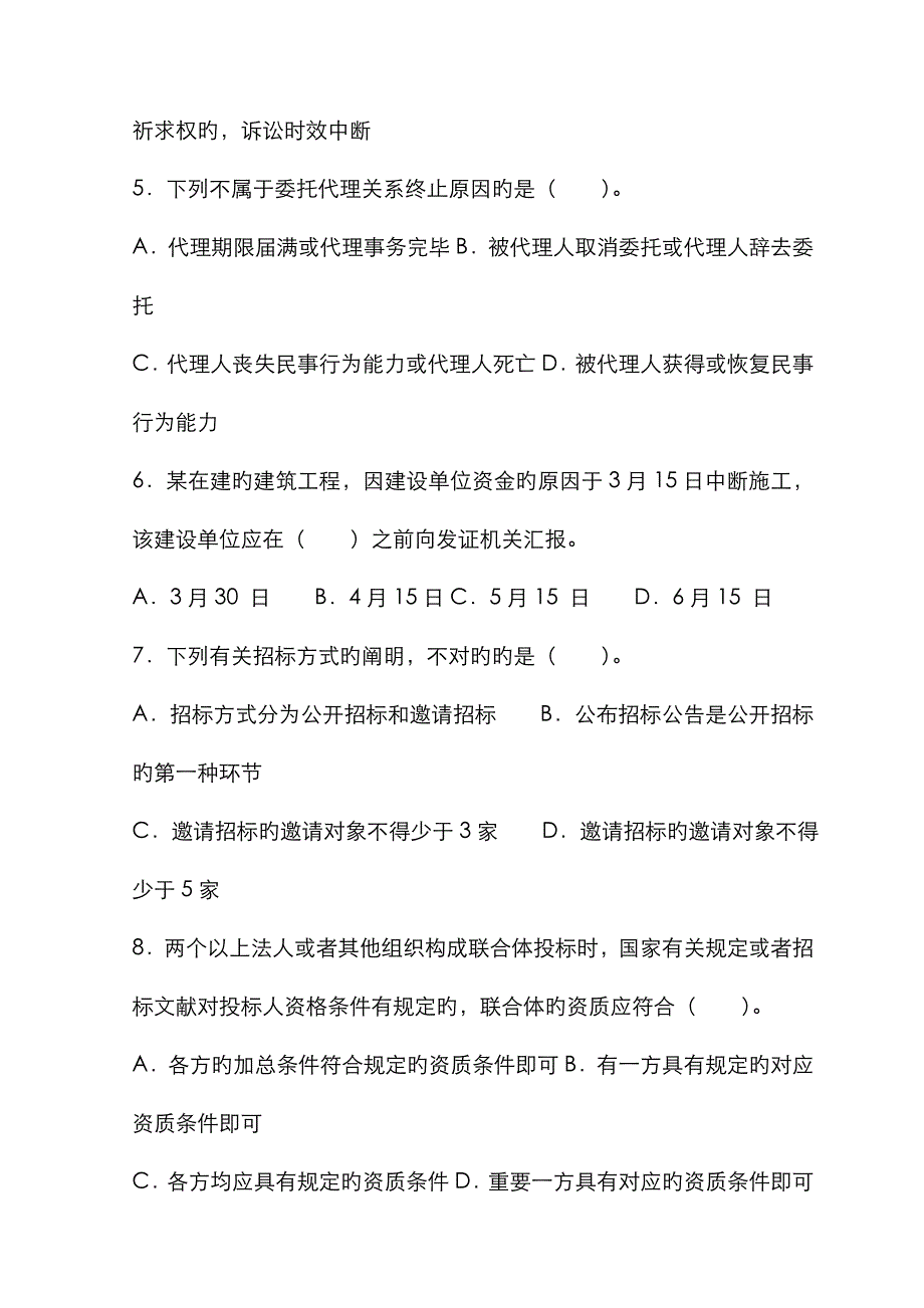 2023年二级建造师法规模拟试题及答案_第2页