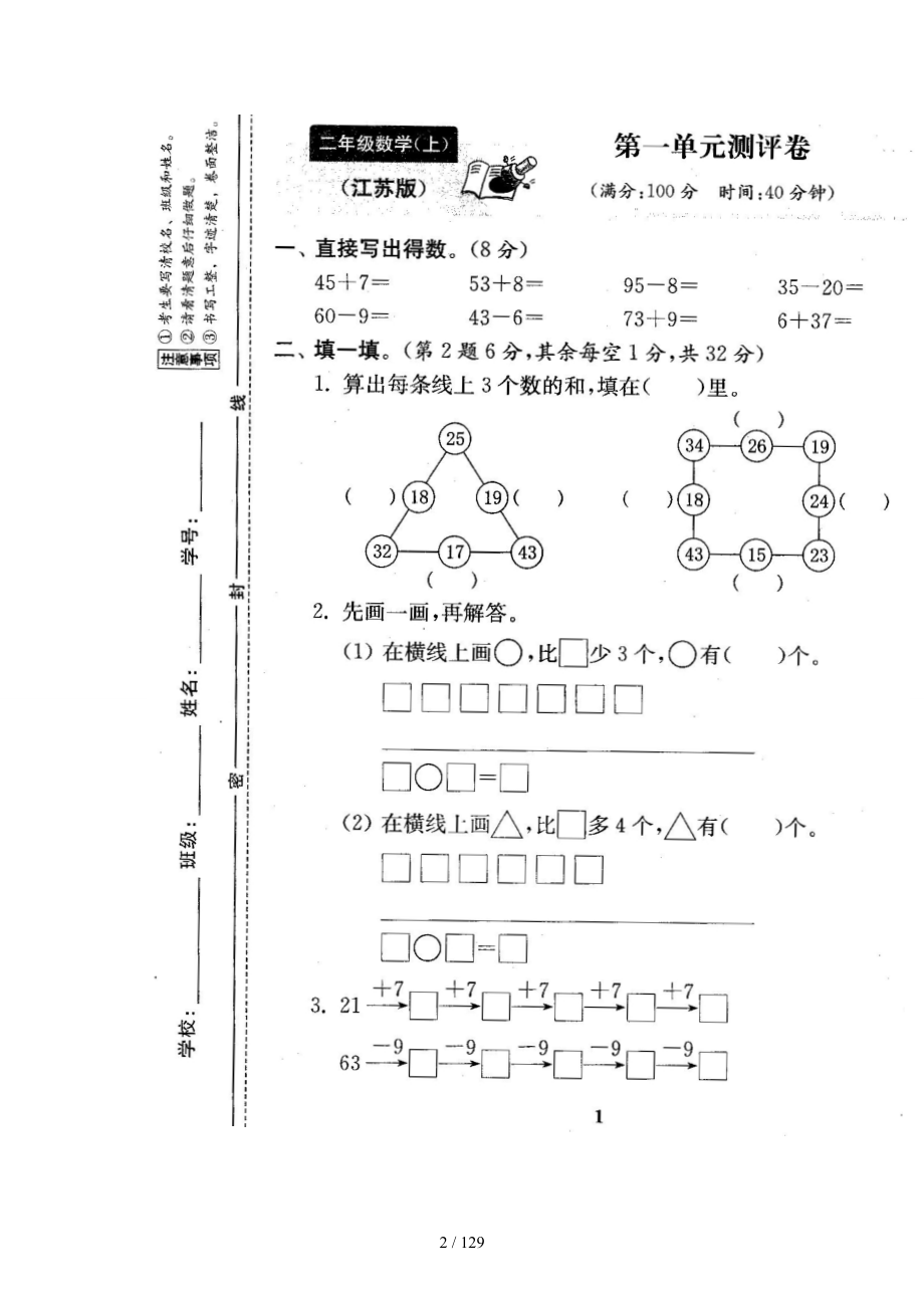 2022年苏教版二年级数学上册单元测试卷(学生专用).docx_第2页