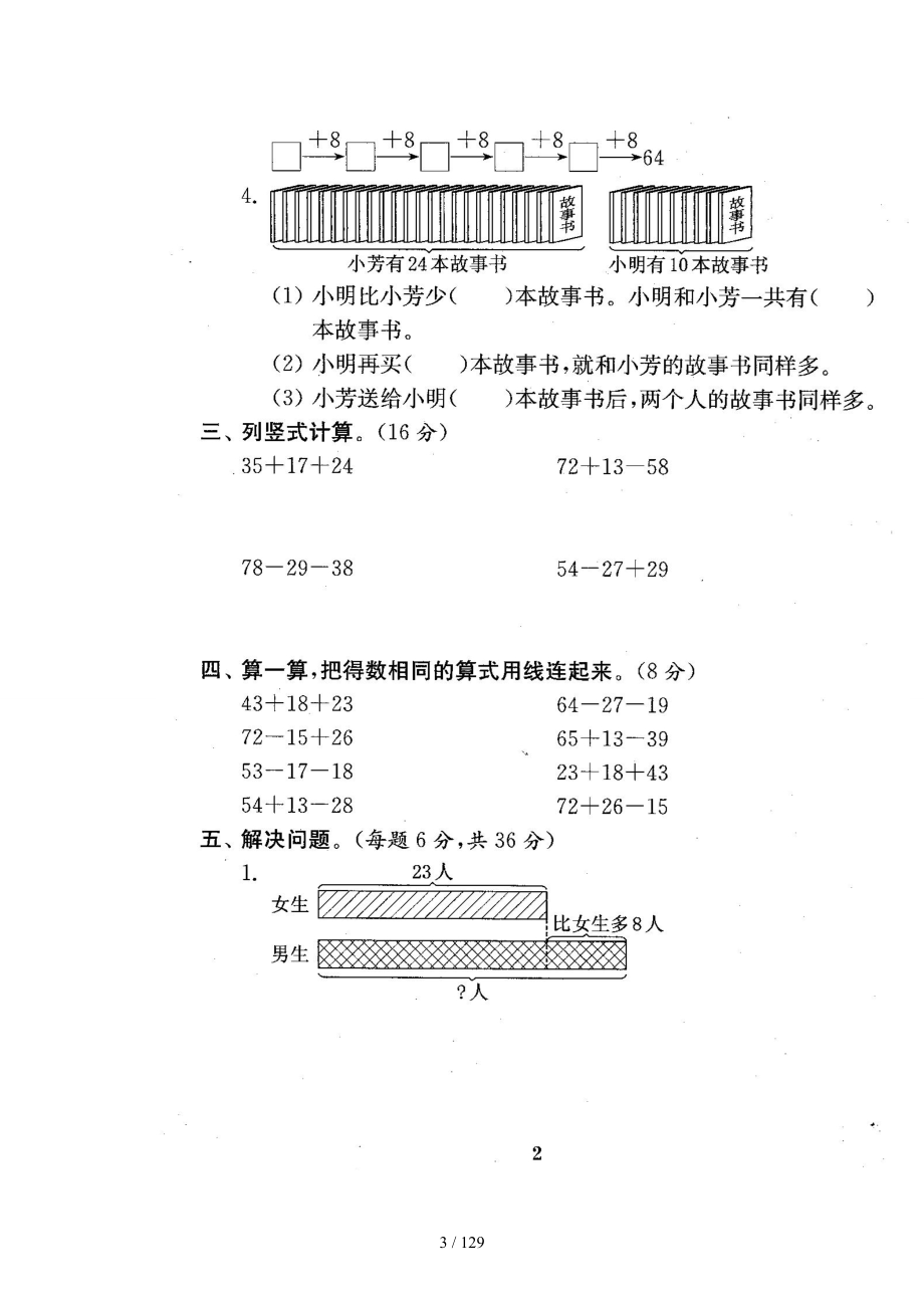 2022年苏教版二年级数学上册单元测试卷(学生专用).docx_第3页