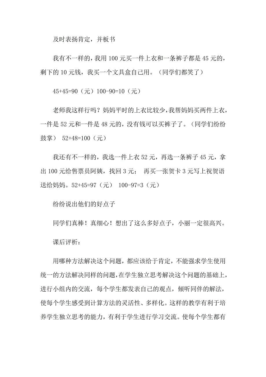 《两步计算的应用题》教学反思(精选10篇)_第2页