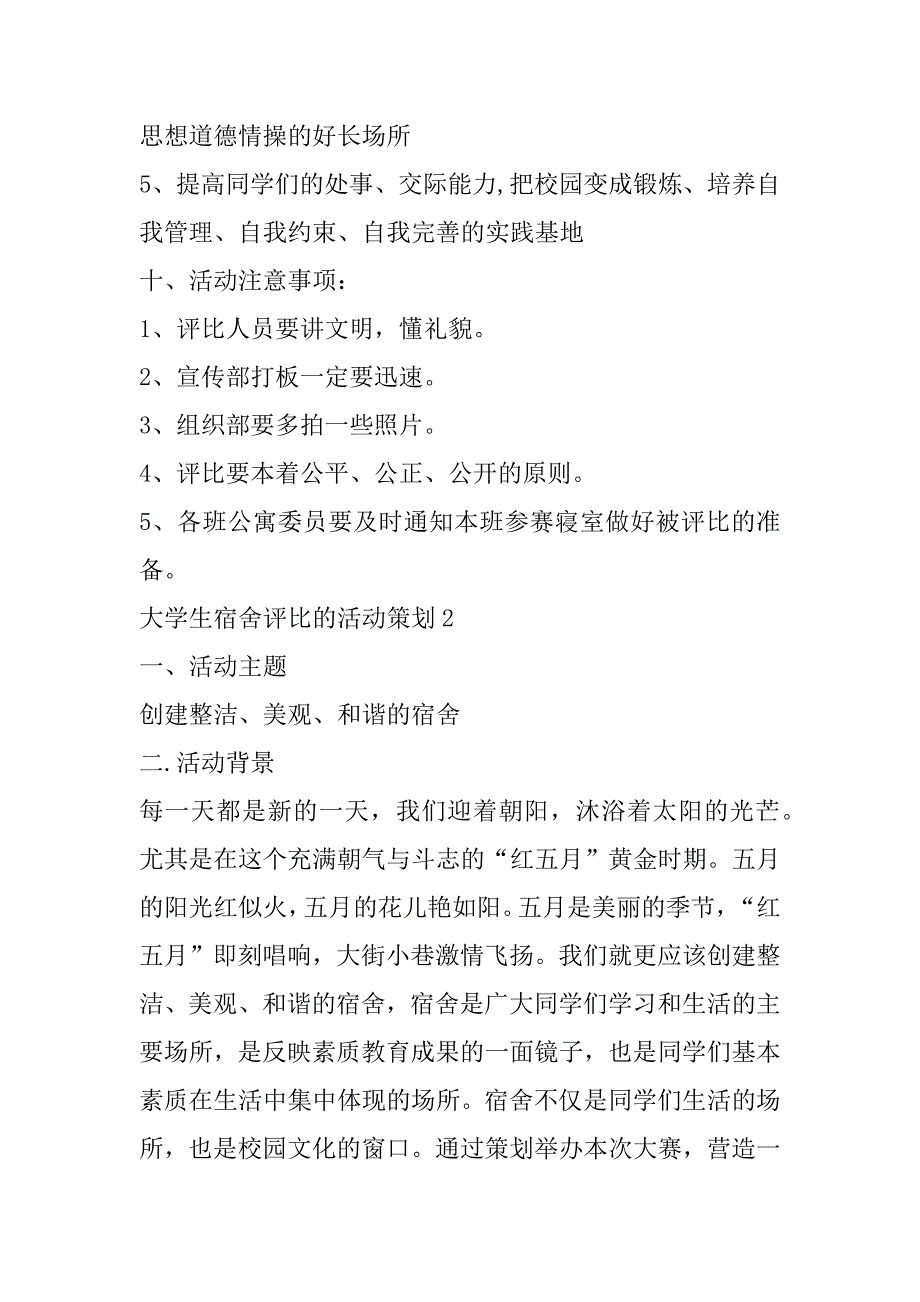 2023年大学生宿舍评比活动策划合集（全文）_第4页