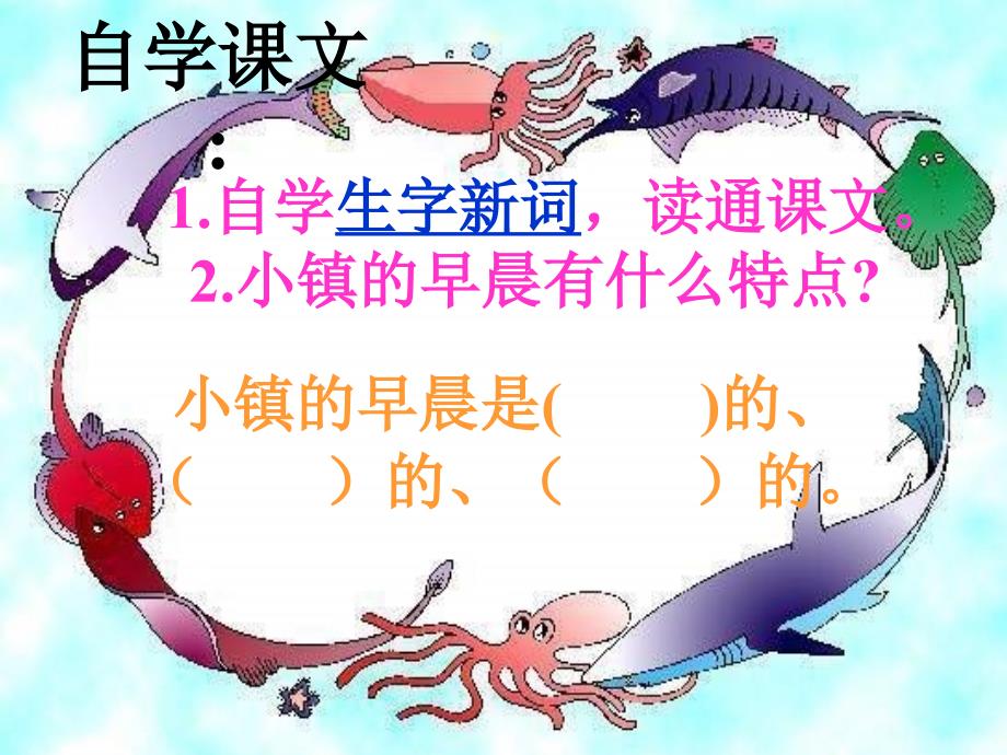 小镇的早晨教学课件_第4页