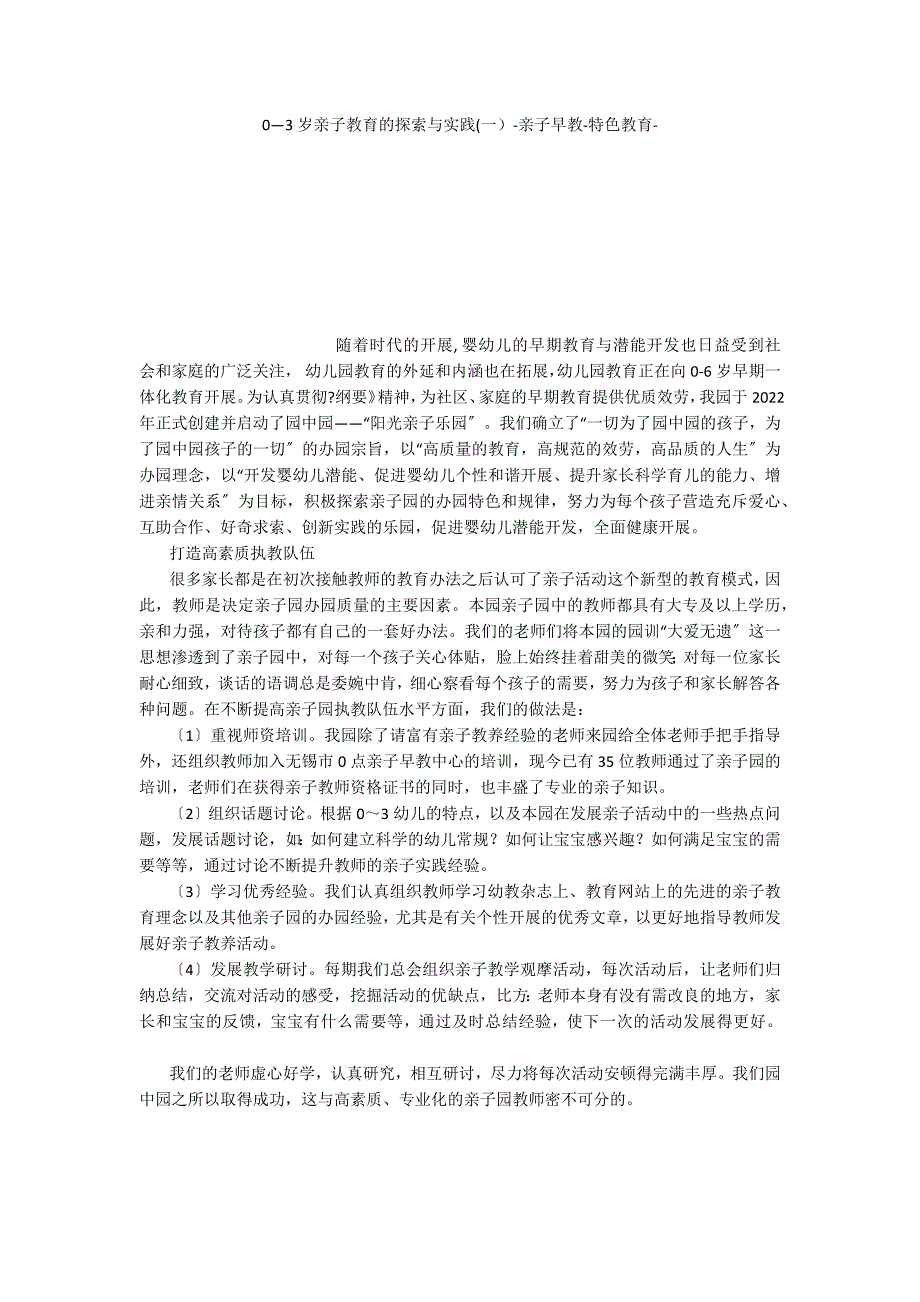 0—3岁亲子教育的探索与实践(一）亲子早教特色教育_第1页