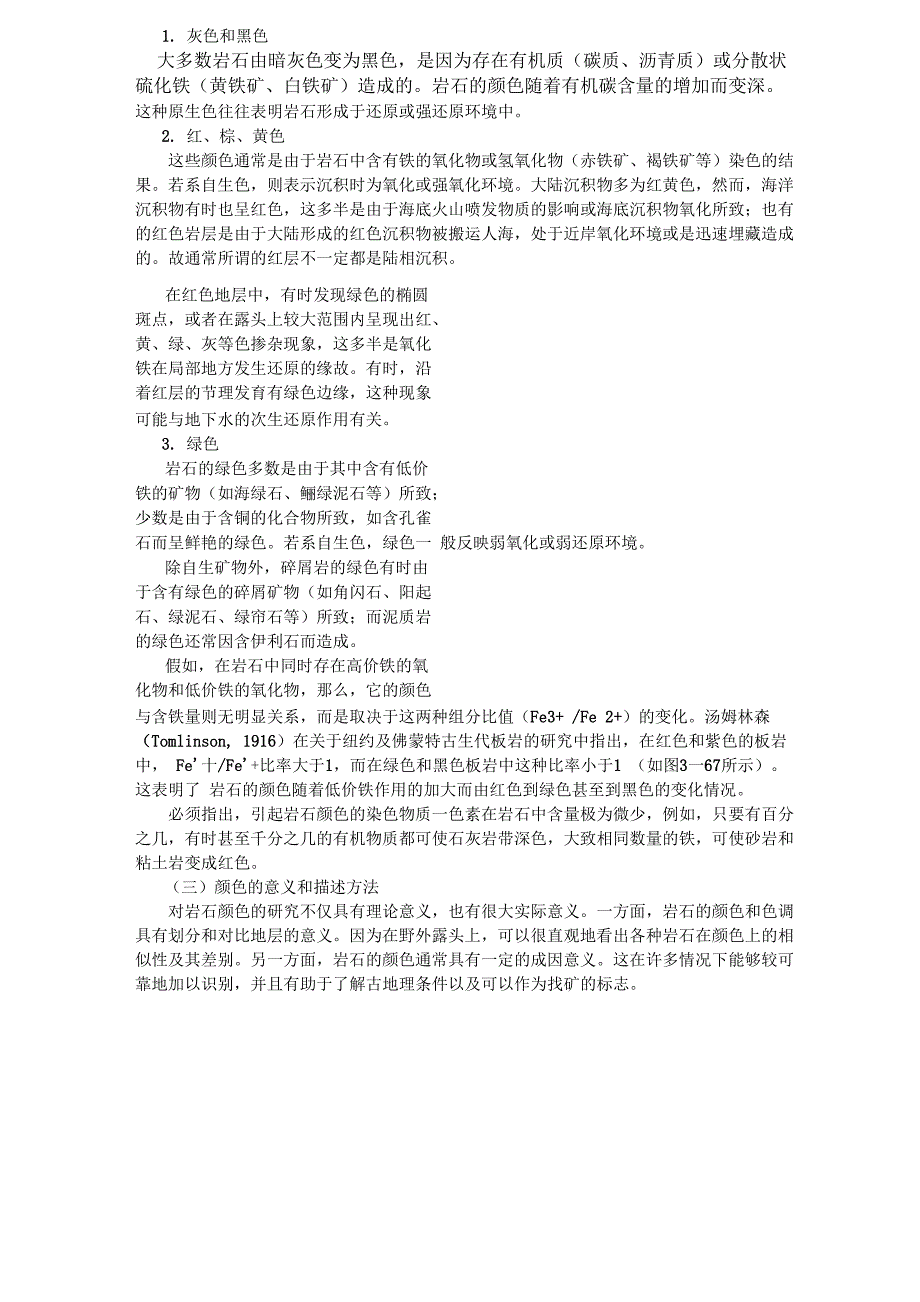 沉积岩的构造与颜色-25_第1页