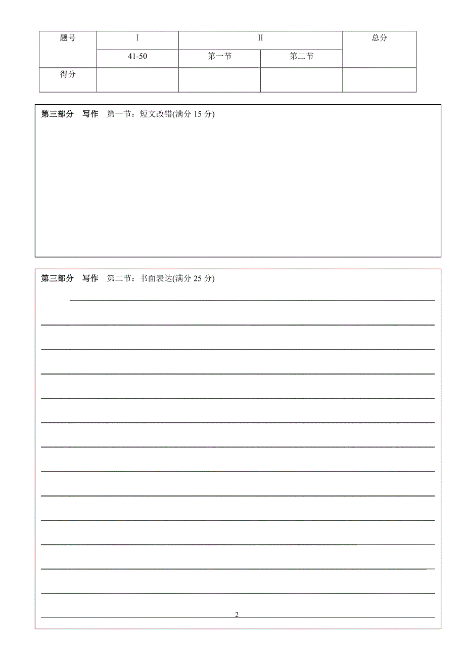 高考英语答题卡模板全国卷版_第2页