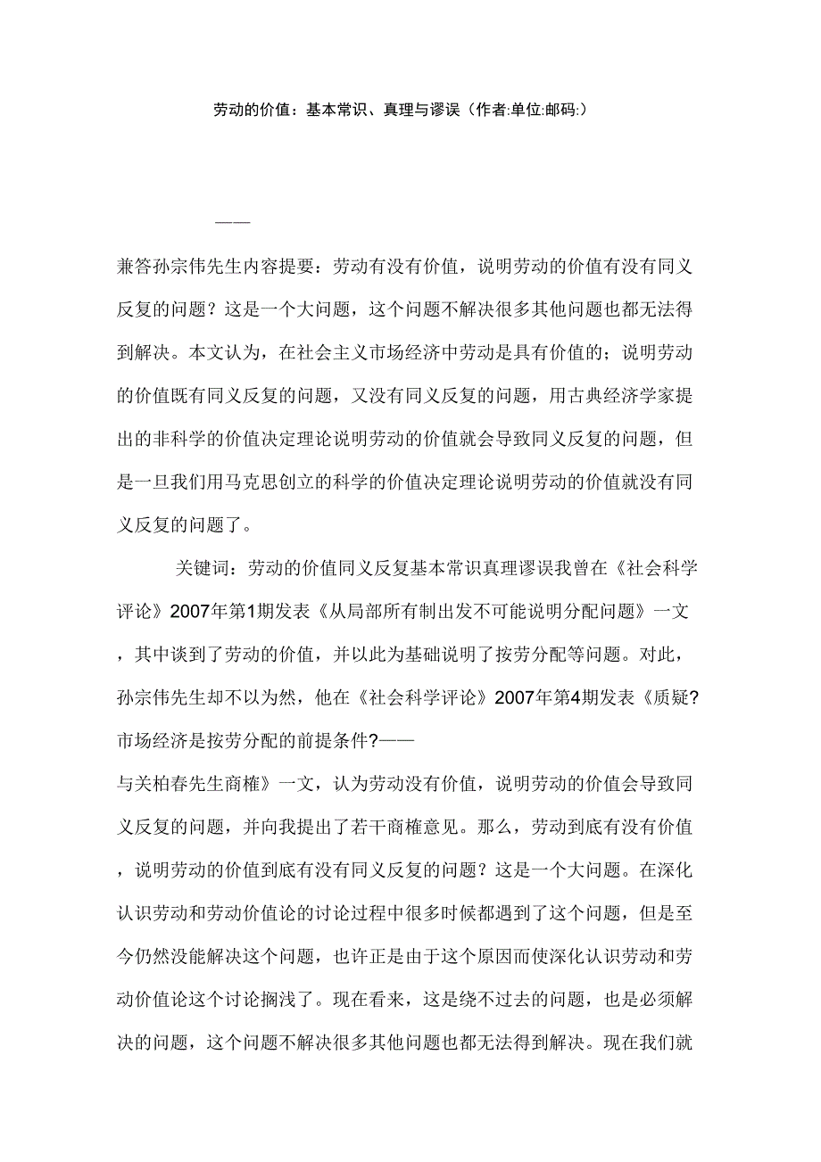 劳动的价值：基本常识、真理与谬误_第1页