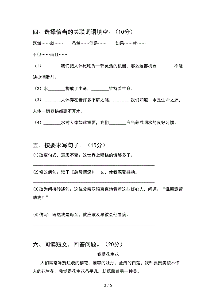 小学五年级语文下册期中考试卷及答案(完整).doc_第2页