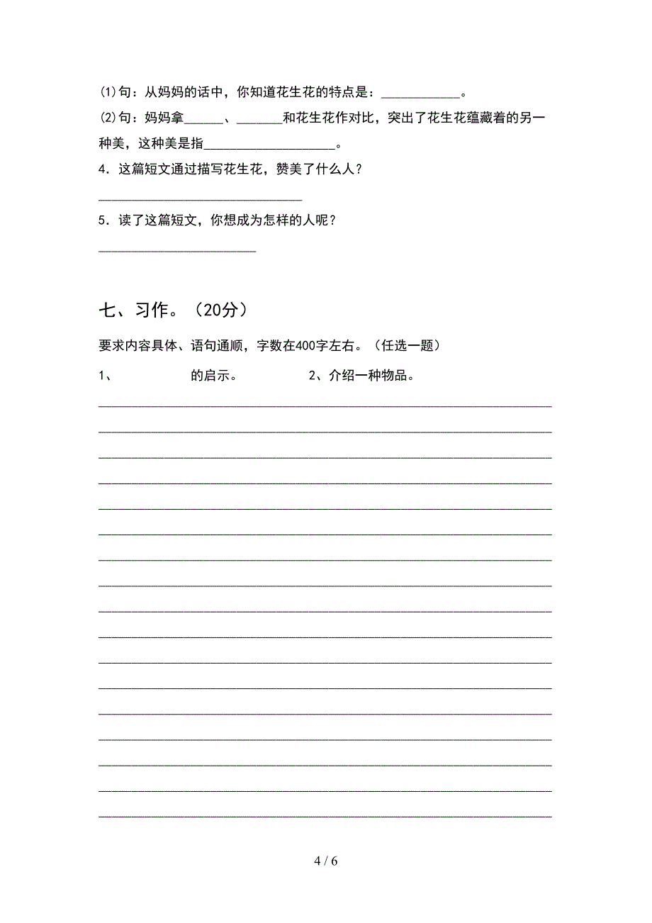 小学五年级语文下册期中考试卷及答案(完整).doc_第4页