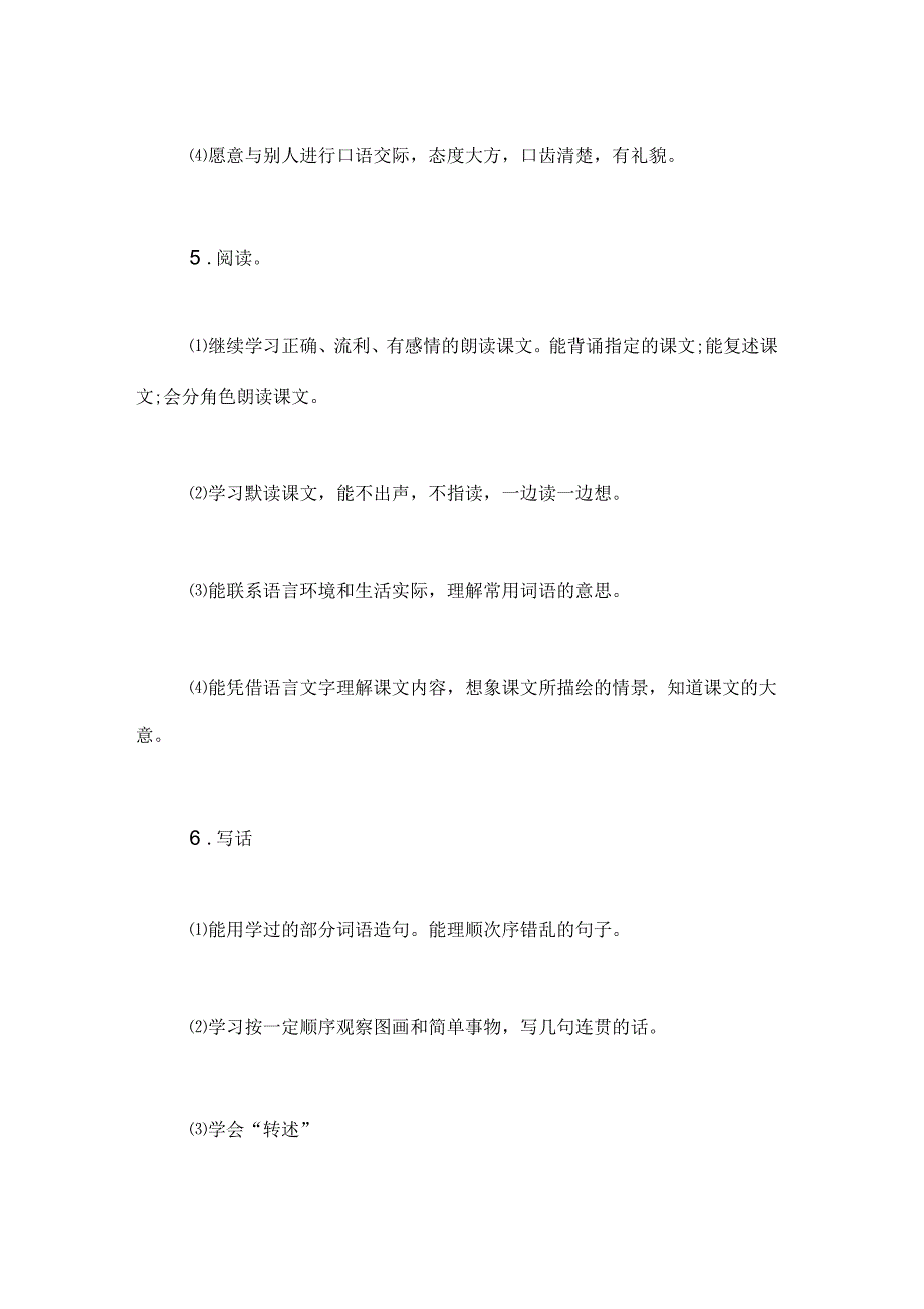 苏教版语文一年级上册教学计划_第3页