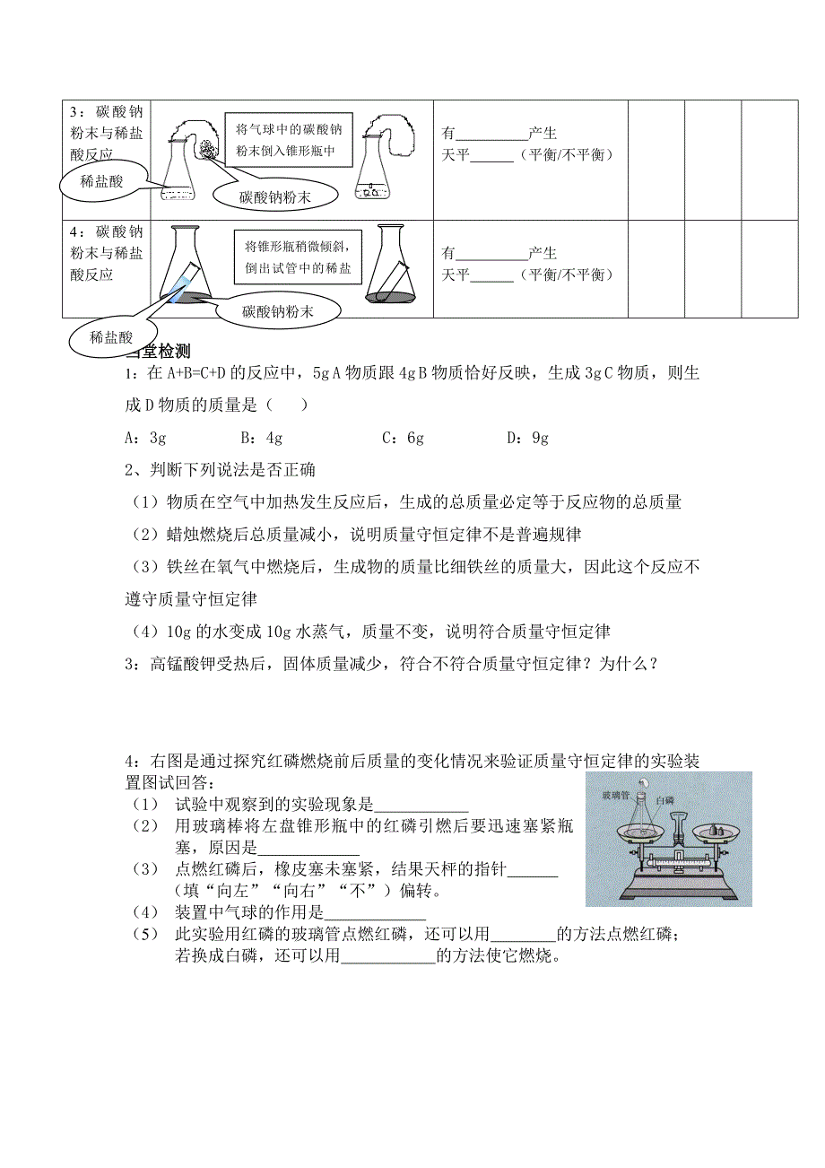 质量守恒定律导学案_第2页