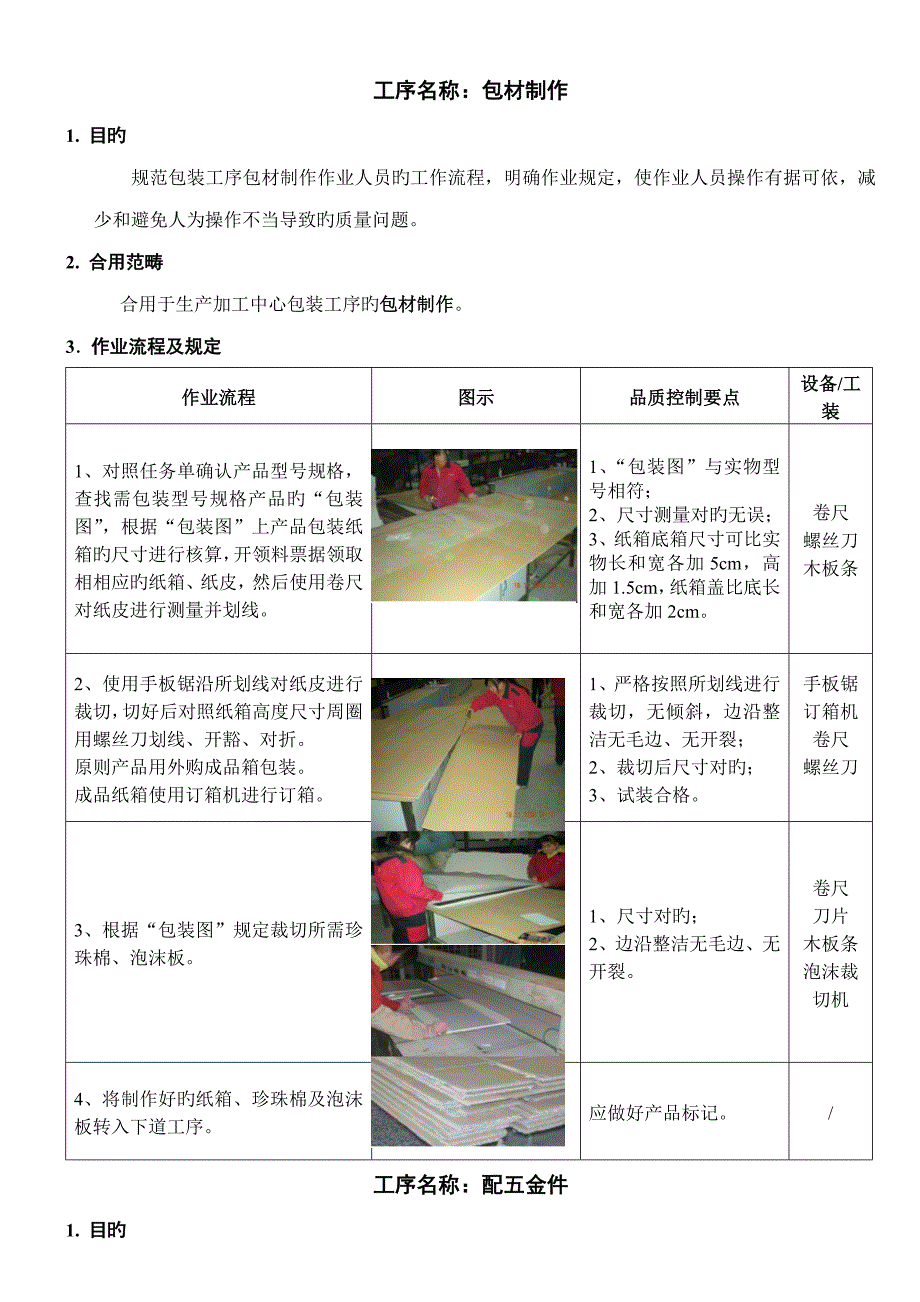 包装作业指导书_第1页