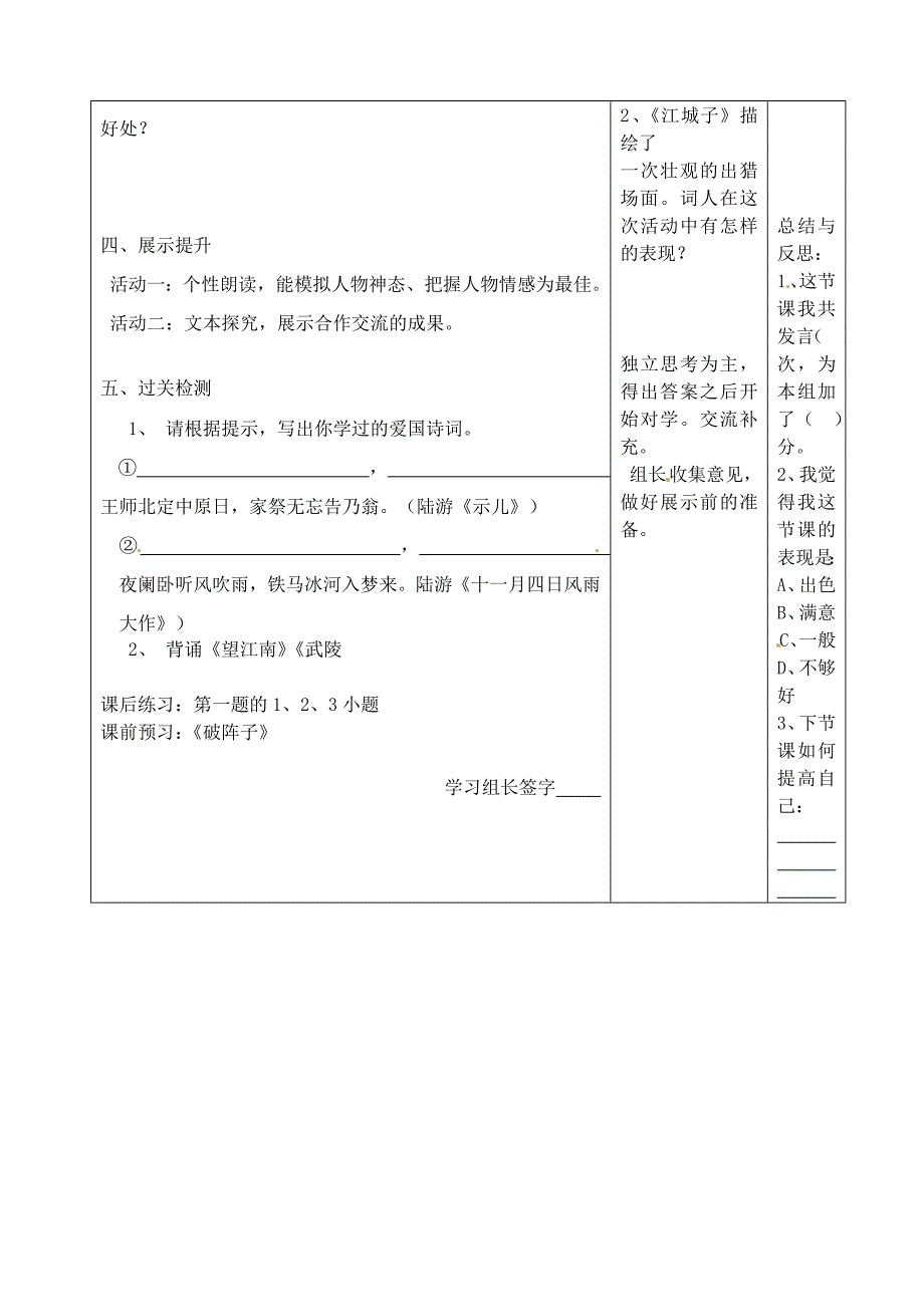 湖南省城金海双语实验学校九年级语文词五首学案2无答案_第3页