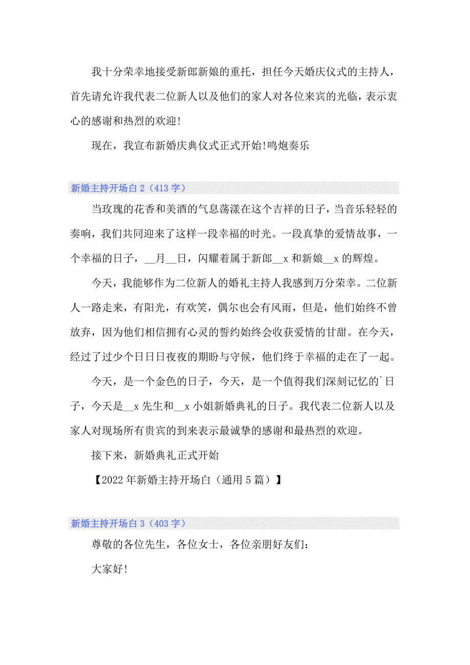 2022年新婚主持开场白（通用5篇）_第2页