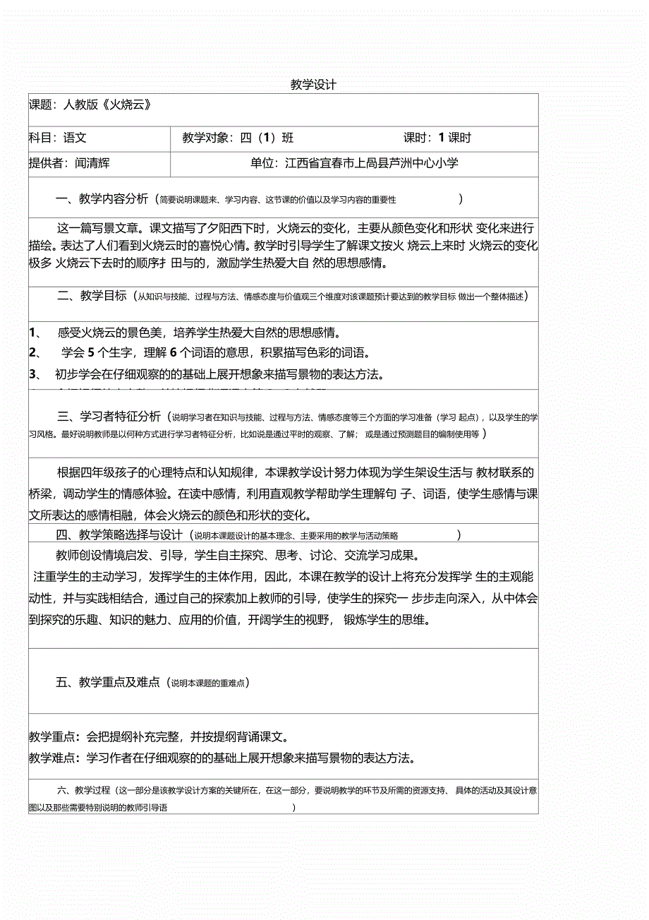 火烧云的教学设计模板及范例_第1页