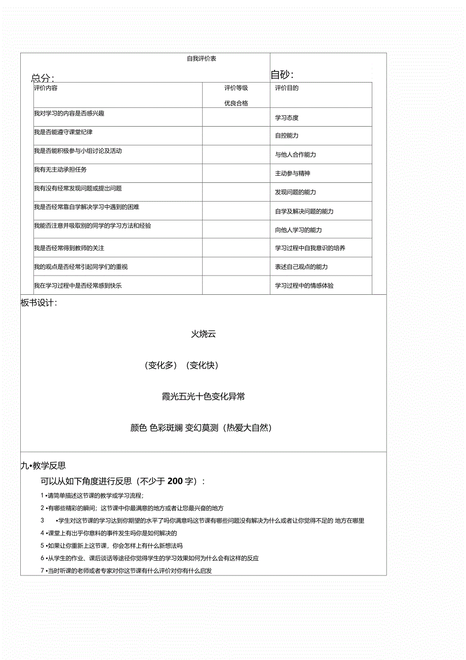 火烧云的教学设计模板及范例_第4页