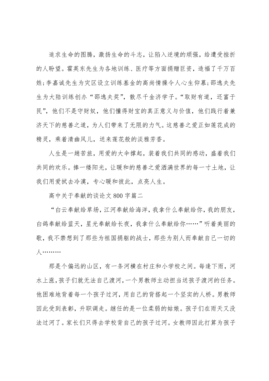 高中关于奉献的议论文800字【五篇】.docx_第2页