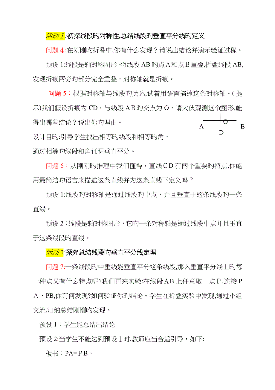 线段的垂直平分线教学设计_第3页