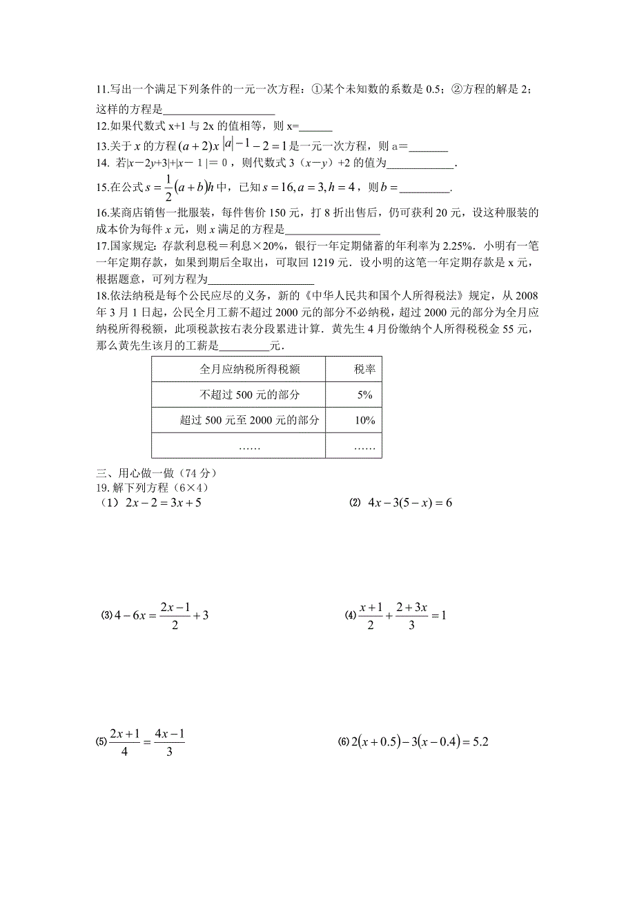 数学f9初一周考试卷_第2页