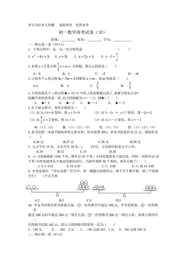 数学f9初一周考试卷