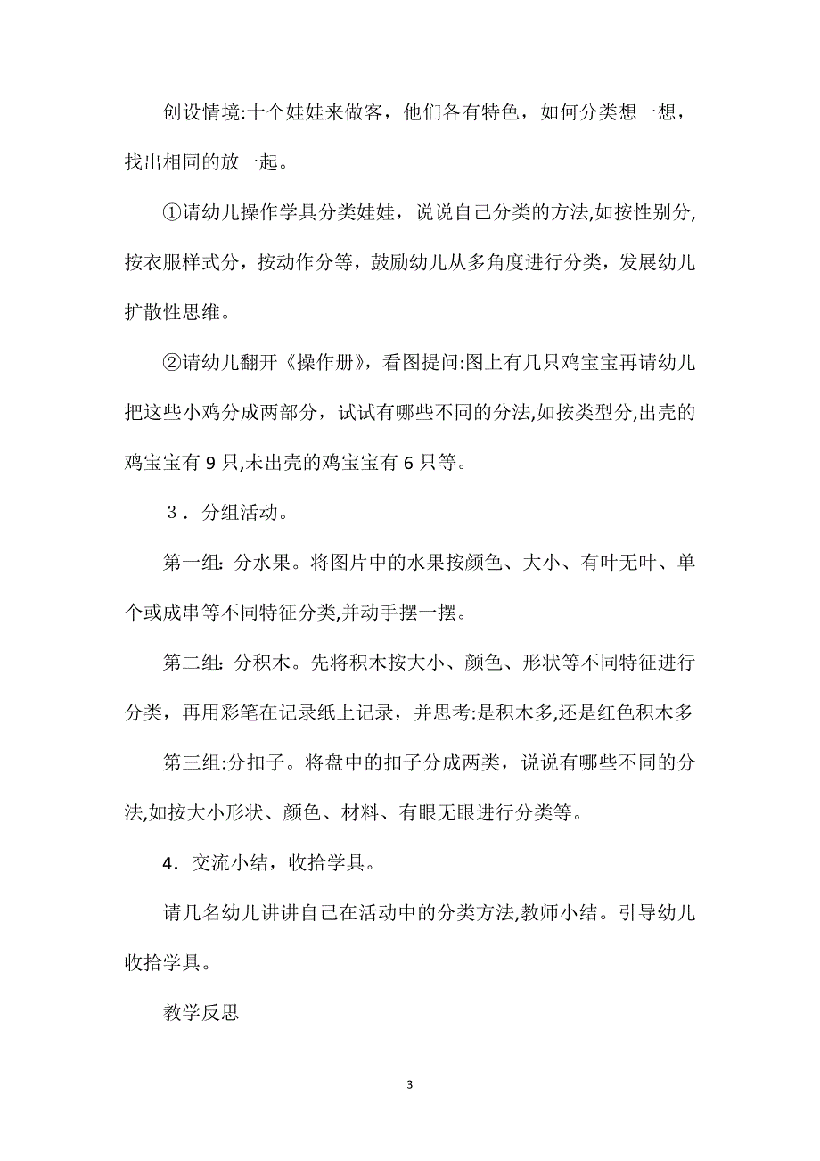 幼儿园大班数学教案多角度分类含反思_第3页