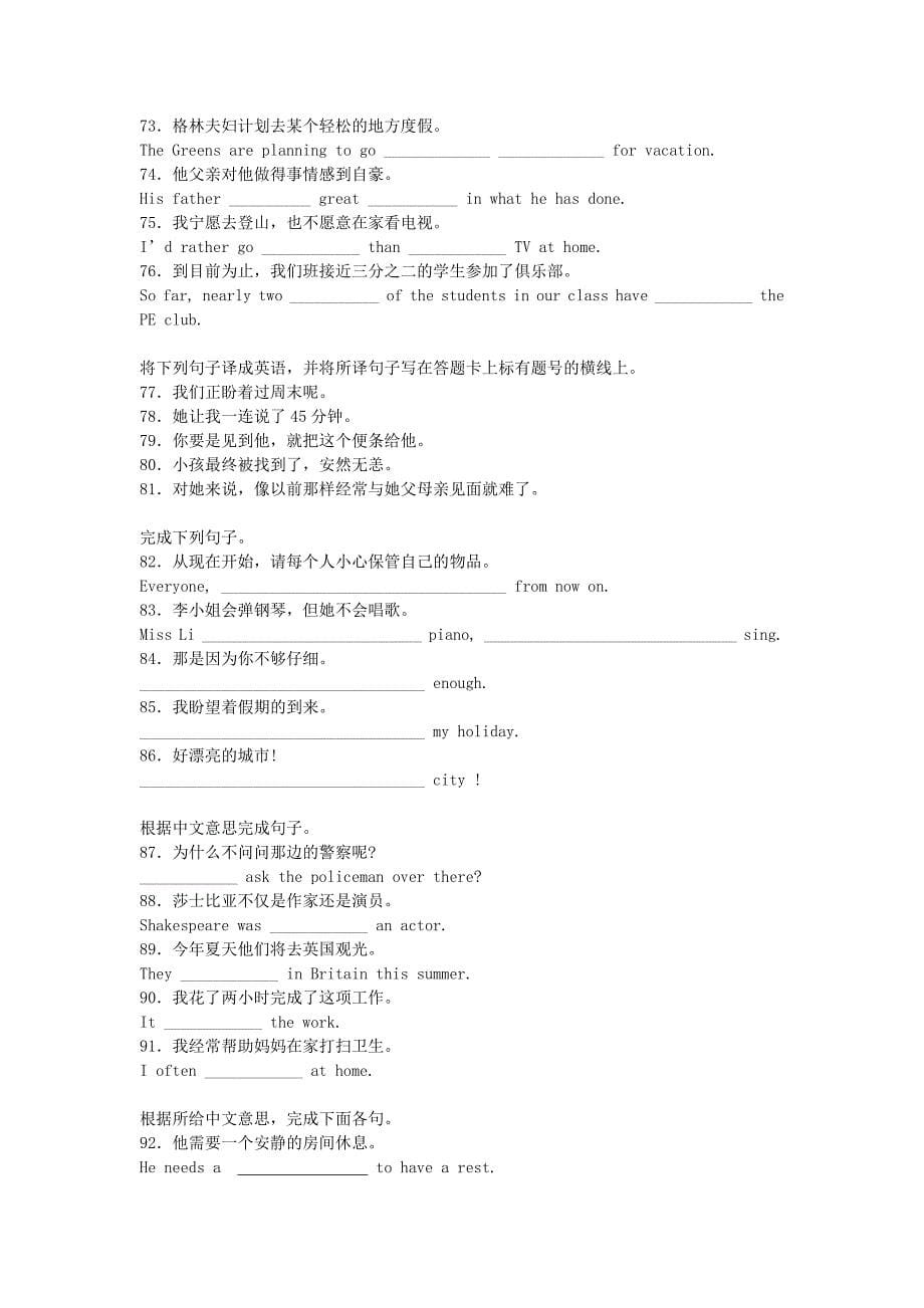 2016中考英语专项复习翻译汉译英_第5页