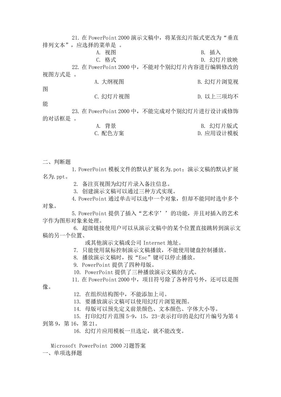 PowerPoint 题2.doc_第3页