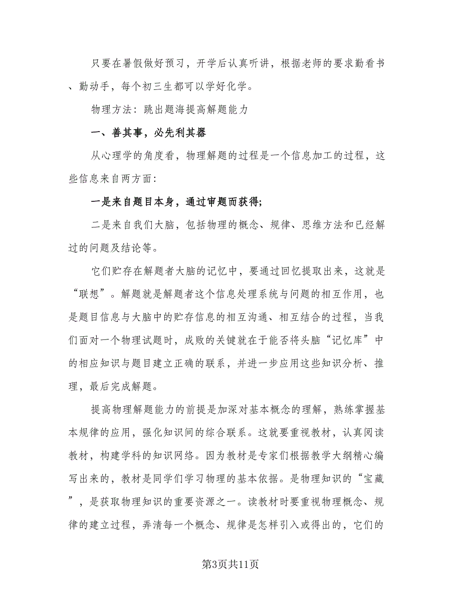 2023年暑假学习计划格式范本（五篇）.doc_第3页