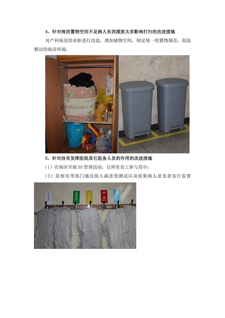 用PDCA方法提高产科住院环境满意度修复版_第5页