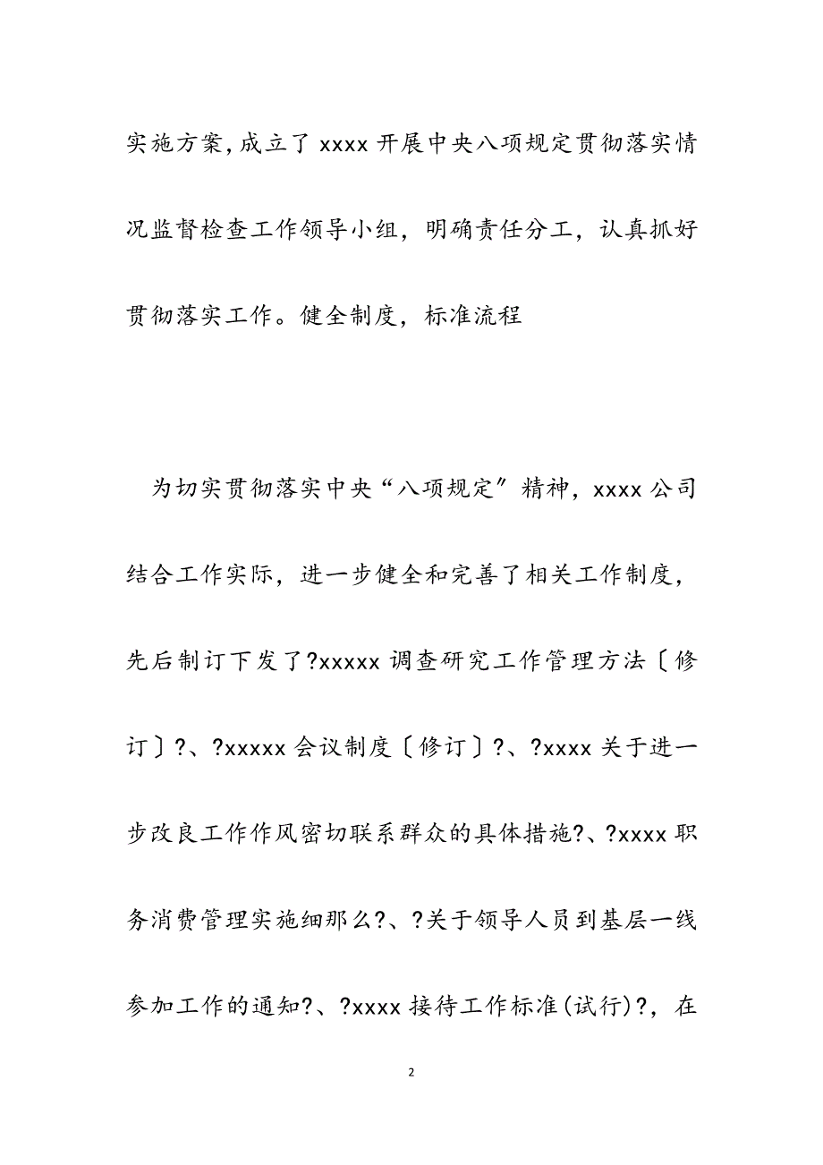 2023年公司开展中央八项规定贯彻落实情况监督检查工作自查报告.docx_第2页